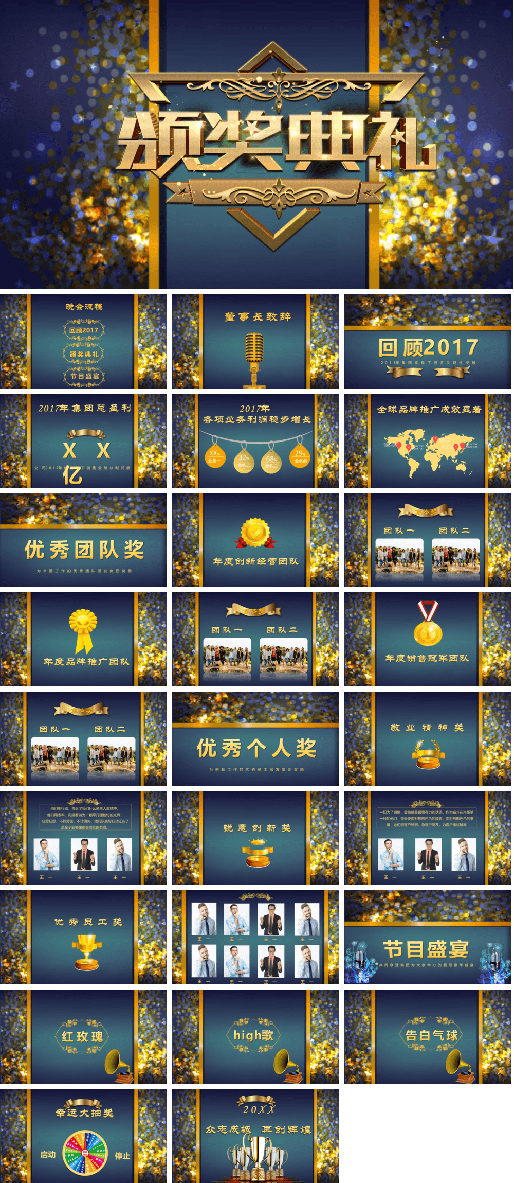 23PPT - 年会颁奖盛典晚会 (97).pptx
